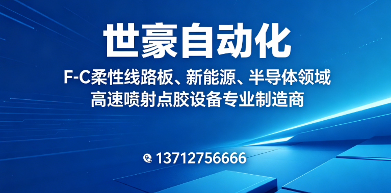 世豪自动化河源线上分站
